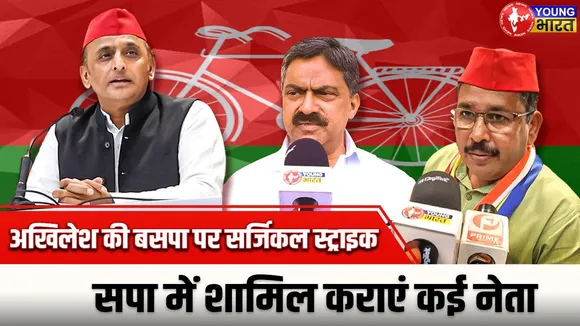 पूर्व मंत्री Daddu Prasad ने छोड़ा हाथी का साथ, Akhilesh कराएंगे साइकल की सवारी | YOUNG Bharat News