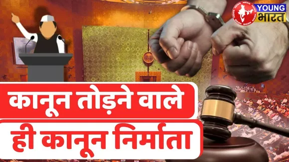 ADR Report: विधायकों का खुला चिट्टा जानिए किसके नाम कितने अपराध | YOUNG Bharat News