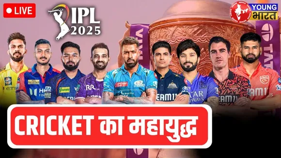 IPL 2025 Live : आज से शुरू होगा CRICKET का महाकुंभ | YOUNG BHARAT NEWS