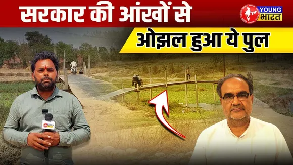 उपेक्षित है BJP अध्यक्ष Bhupendra Singh Chaudhary का विधान सभा क्षेत्र | YOUNG Bharat News