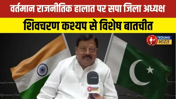 SP का भविष्य और वर्तमान राजनीतिक मुद्दे: Shivcharan Kashyap का दृष्टिकोण | YOUNG Bharat News