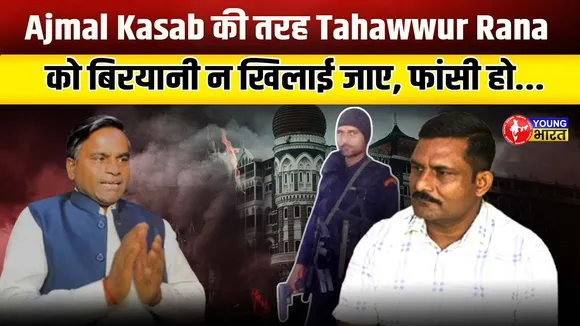 26/11 के Hero की मांग: Tahawwur Rana को मिले फांसी, यही शहीदों को सच्ची श्रद्धांजलि