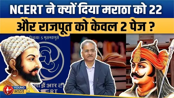 विवादों में फिर NCERT:मराठा को 22 पेज, राजपूतों को सिर्फ 2 पेज, जानिए पीछे की वजह