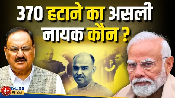 Dr Syama Prasad Mukherjee : बलिदान दिवस पर राष्ट्र की श्रद्धांजलि | Article 370 का सच!