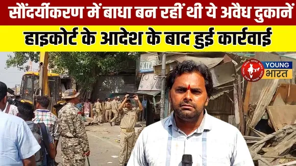 Moradabad: अस्थाई दुकानों पर गरजा बाबा का Bulldozer | YOUNG Bharat News