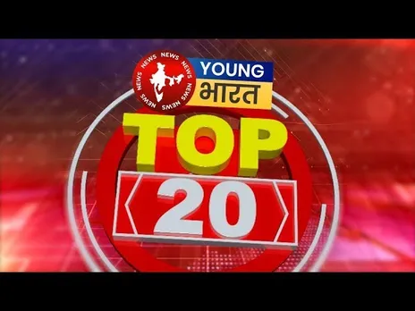अब तक की Top 20 खबरें | Rajnath Singh | Paki Youtubers BAN | Virendra Sachdeva | YOUNG Bharat News