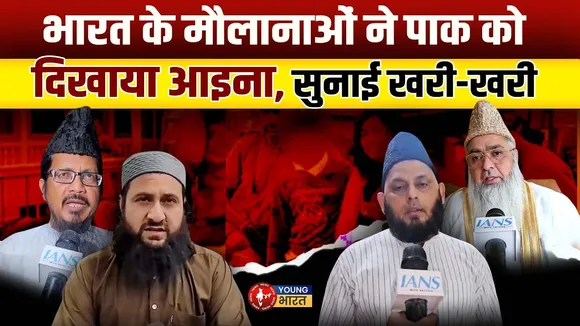 Pahalgam: दहशतगर्दों को मौलानाओं का साफ संदेश | Muslim Scholar REACTION | YOUNG Bharat News