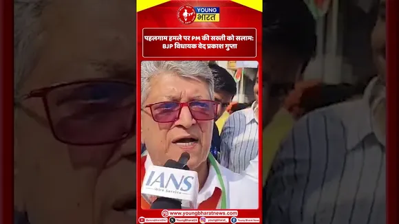 Pahalgam हमले पर PM Modi की सख्ती को सलामः BJP विधायक Ved Prakash Gupta | YOUNG Bharat News
