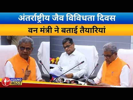 कल मनाया जाएगा अंतर्राष्ट्रीय जैव विविधता दिवस, जानिए इसके बारे में