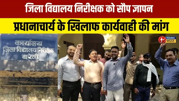 कर्मचारी से अभद्र व्यवहार को लेकर शिक्षण क्षेत्र कर्मचारी महासंघ में आक्रोश | YOUNG Bharat News