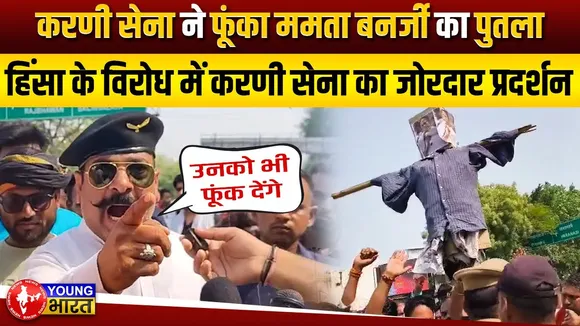 Lucknow में Karni Sena ने पश्चिम बंगाल की CM Mamta Banerjee का फूंका पुतला | UP | YOUNG Bharat News