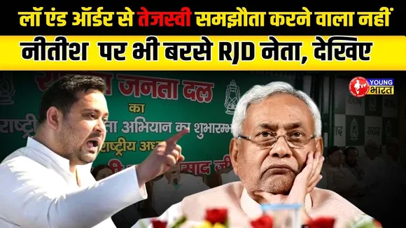 Tejashwi Yadav की चेतावनी! 'अब Bihar को बदलने का समय आ गया है'I | YOUNG Bharat News