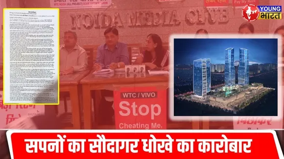 WTC IT/ITES प्रोजेक्ट के बायर्स का दर्द! | NOIDA | YOUNG Bharat News