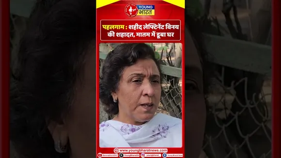 शहीद लेफ्टिनेंट विनय की शहादत, मातम में डूबा घर | YOUNG Bharat News