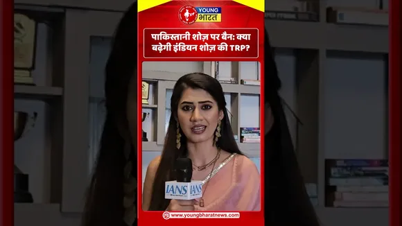 Pakistani Shows पर बैन: क्या बढ़ेगी Indian Shows की TRP? | YOUNG Bharat News