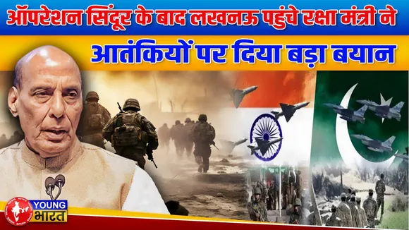ऑपरेशन सिंदूर के बाद लखनऊ पहुंचे रक्षा मंत्री ने आतंकियों पर दिया बड़ा बयान