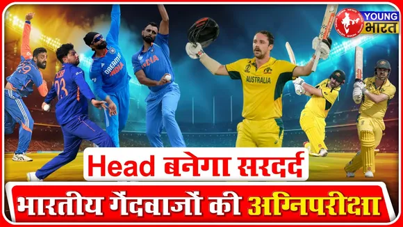 ICC Champions Trophy: क्या भारत पार पाएगा इस खब्बू बल्लेबाज से | IND vs AUS | YOUNG Bharat News