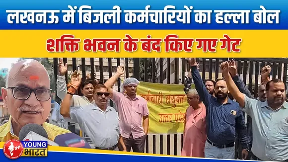 आर पार के मूड में बिजली कर्मचारी, शक्ति भवन के गेट पर जताया विरोध