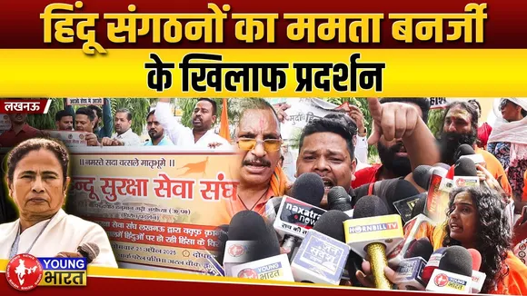 Lucknow में Mamata Banerjee के खिलाफ हिन्दू संगठन का विरोध प्रदर्शन