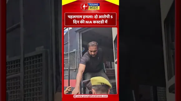 पहलगाम हमला दो आरोपी 5 दिन की NIA कस्टडी में | YOUNG Bharat News