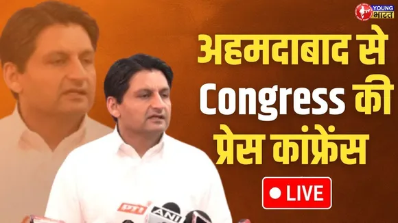 Congress PC LIVE: Deepender Hooda |  AICC Session | Ahmedabad | YoungBharatNews