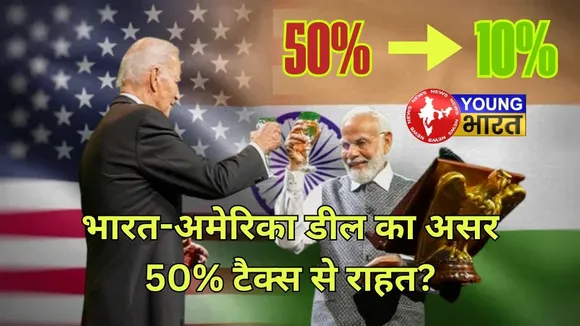 भारत–अमेरिका डील: क्या सस्ते होंगे मोबाइल–लैपटॉप? | Exports को मिलेगा बूस्ट