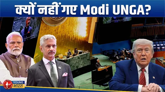PM मोदी क्यों नहीं जाएंगे UNGA? कूटनीति का ‘Silent Message’ | Modi UNGA Speech 2025 |