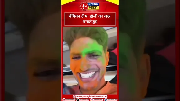 Champion Team: होली का जश्न मनाते हुए | YOUNG Bharat  News