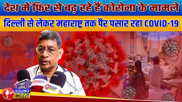 दुनिया में तबाही मचाने के बाद, क्या फिर वापस आ गया कोविड-19 ?
