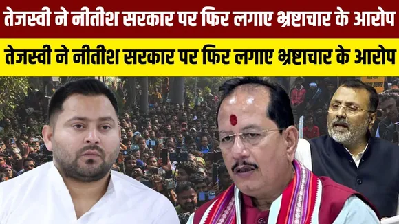 Tejaswi का BJP और Deputy CM पर हमला | 