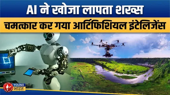 AI ने कर दिखाया करिश्मा, सालभर से लापता पर्वतारोही को ढूंढ़ निकाला | YOUNG Bharat News