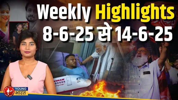 इस हफ्ते की बड़ी खबरें : Air India Crash | Raja Raghuvanshi | Israel-Iran Tension