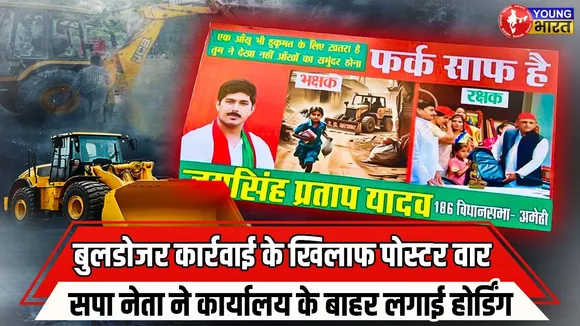 Samajwadi Party कार्यालय के बाहर Ananya Yadav की लगी होर्डिंग बनी चर्चा का विषय | YOUNG Bharat News