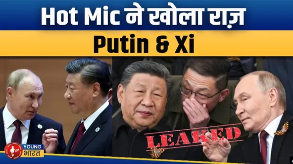 Xi Conversation LEAKED | पुतिन और जिनपिंग की ‘अमरता’ वाली गुप्त बातें | Hot Mic Viral