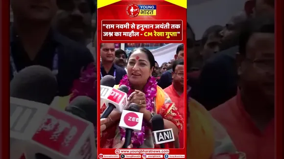 CM Rekha Gupta  राम नवमी से हनुमान जयंती तक जश्न का माहौल | YOUNG Bharat News