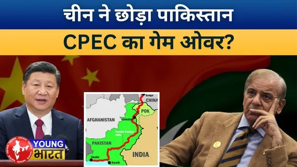 CPEC Crisis: चीन ने पाकिस्तान का साथ क्यों छोड़ा? | Pakistan China Friendship in Danger