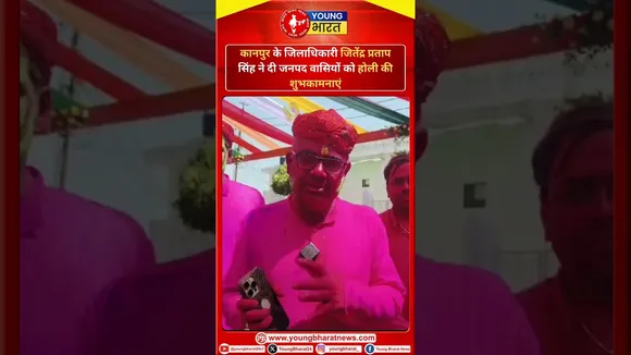 Kanpur DM ने कुछ इस अंदाज में दी बधाई | Jitendra Pratap Singh | YOUNG Bharat News