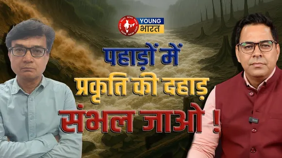 बारिश, बाढ़ और सैलाब: क्या प्रकृति हमें चेतावनी दे रही है? | YOUNG Bharat News