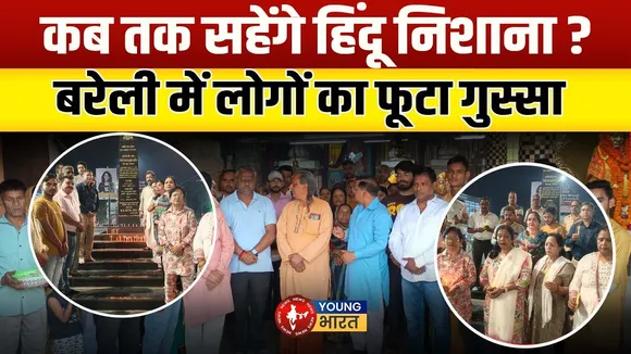 Pahalgam  - Bareilly से उठी आर-पार की कार्रवाई की मांग  | YOUNG Bharat News
