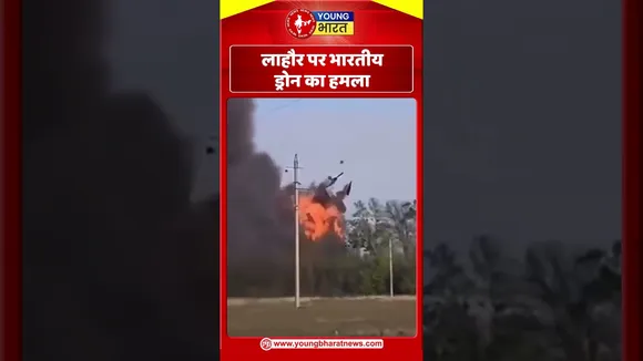 Lahore पर भारतीय ड्रोन का हमला I  | YOUNG Bharat News