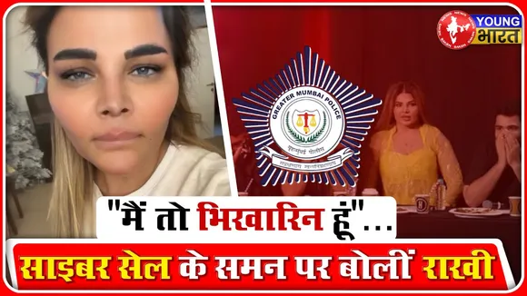 INDIA's GOT LATENT Controversy: Cyber ​​Cell ने किया Rakhi Sawant को तलब | YOUNG Bharat