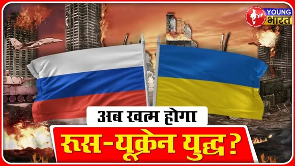 Zelensky सशर्त युद्ध रोकने के लिए तैयार | Ukraine vs Russia |YOUNG Bharat