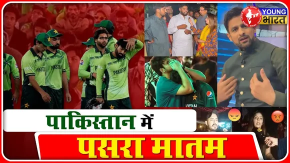 Champions Trophy 2025: Bharat में जश्न का माहौल, Pakistan में पसरा मातम | IND vs PAK | YOUNG Bharat