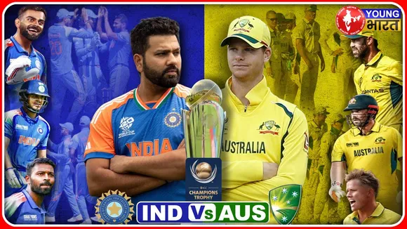ICC CHAMPION TROPHY: कौन करेगा Finals का सफर? | IND vs AUS | YOUNG Bharat News