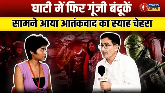 Pahalgam: निहत्थे पर्यटकों की मौत बेकार नहीं जाएगी | YOUNG Bharat News