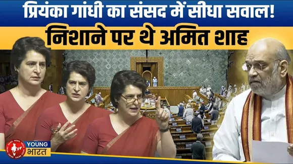 Priyanka का संसद में तीखा हमला, 'इतिहास छोड़िए, जवाब दीजिए –जंग क्यों रुकी?' | YOUNG Bharat News