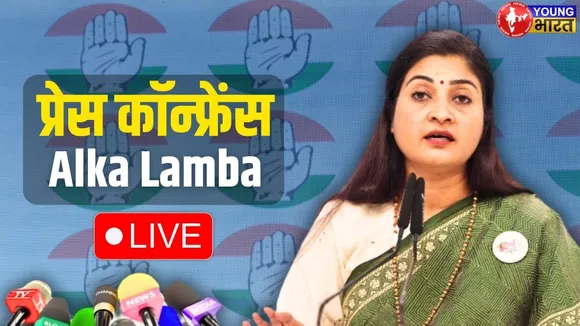 CONGRESS LIVE: Press briefing by  Alka Lamba | Congress | Rahul Gandhi | Kharge | YoungBharatNews