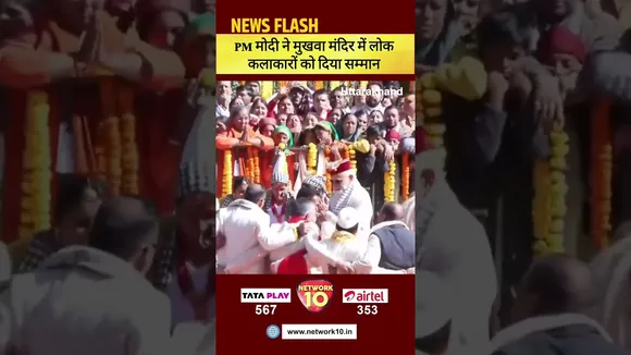 PM मोदी ने मुखवा मंदिर में लोक कलाकारों को दिया सम्मान |BJP|PM Modi|  Uttrakhand |YOUNG Bharat News