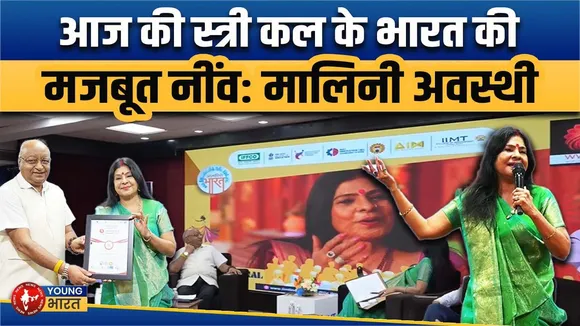 Malini Awasthi IIMT ग्रेटर नोएडा में- औरतें बराबरी नहीं, नेतृत्व के लिए बनी हैं | YOUNG Bharat News