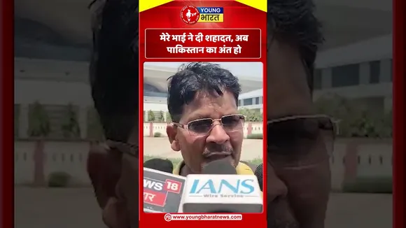 मेरे भाई ने दी शहादत, अब Pakistan का अंत हो | YOUNG Bharat News